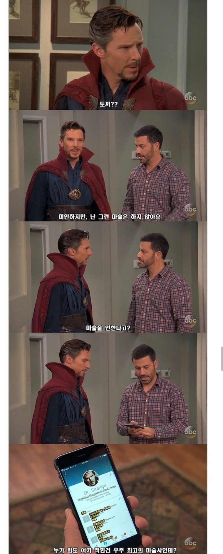 닥터 스트레인지의 비밀 알바.jpg | 인스티즈