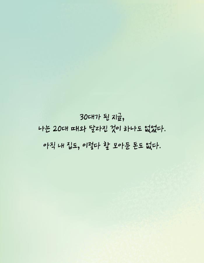 [책소개] 지하철에서 이상형인 남자에게 말을 걸어보았다 | 인스티즈
