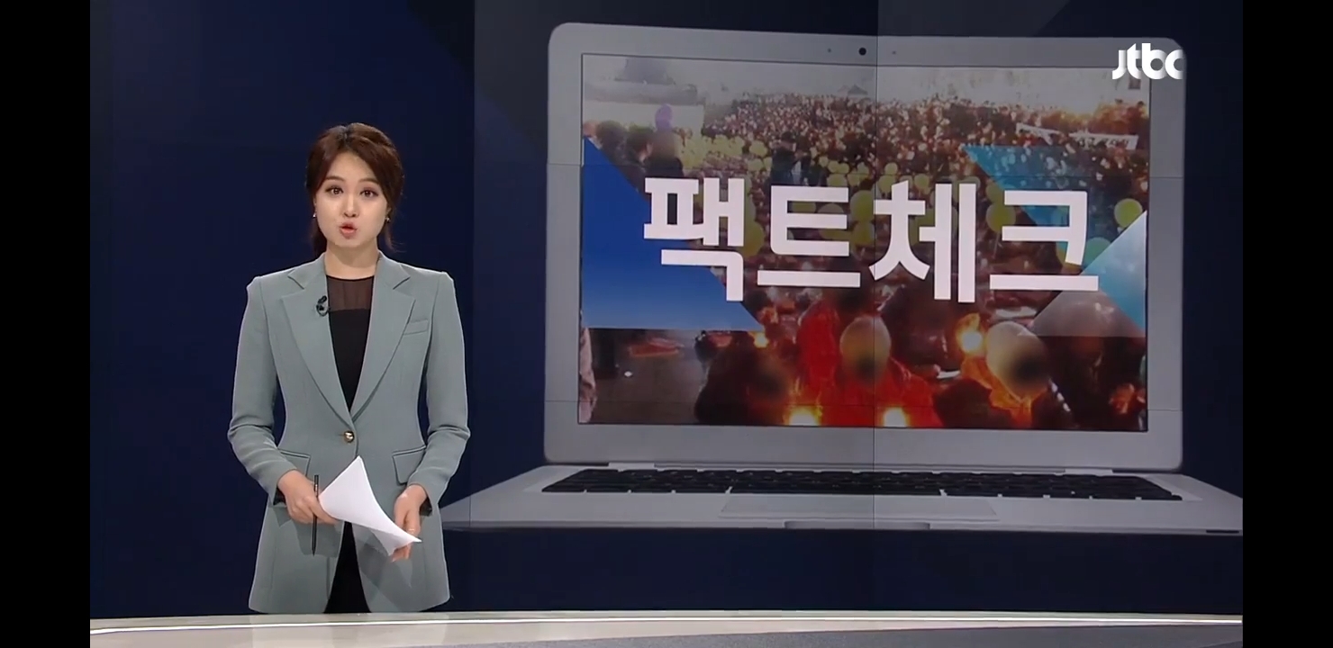 [JTBC팩첵] 본인 sns에 서초동 촛불집회 관련 가짜사진 올렸다가 삭제한 민경욱 | 인스티즈