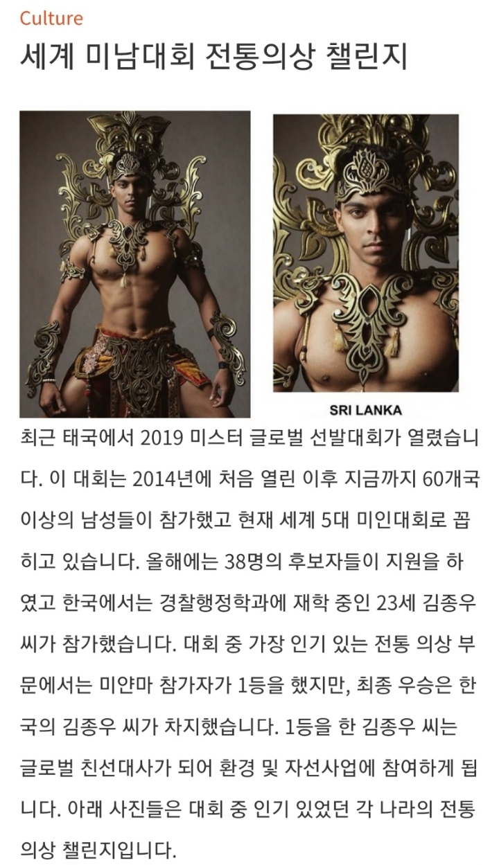 세계 미남 대회 전통의상 챌린지 | 인스티즈