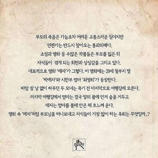 부모님이 돌아가신 후 가장 많이 후회한다는 8가지 | 인스티즈