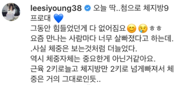 체지방률 9%대 찍은 이시영.insta | 인스티즈