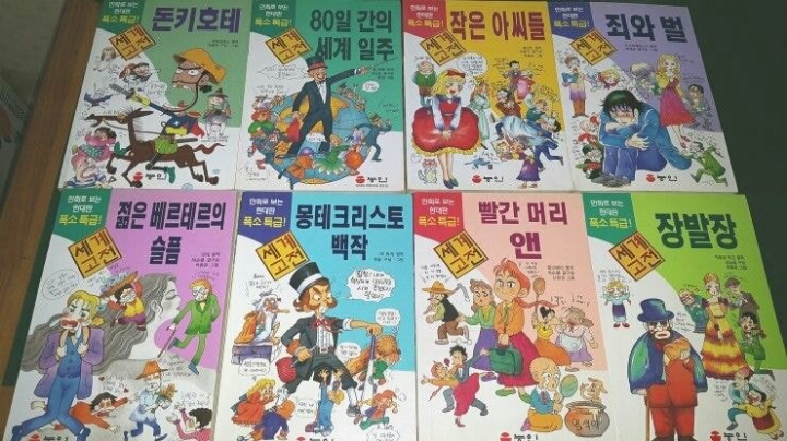 20대후반 30대초반 중에 어렸을때 이걸로 문학 접한 사람 많음 | 인스티즈