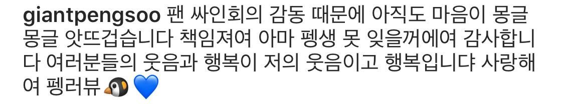 펭수 인스타그램 - 부산팬싸 | 인스티즈