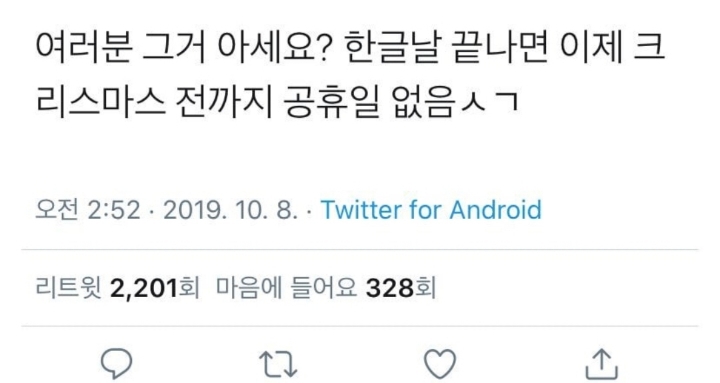 여러분 그거 아세요? 한글날 끝나면 이제 크리스마스 | 인스티즈