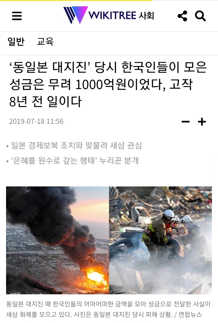 일본 피해 성금 1000억원 육박!!! | 인스티즈
