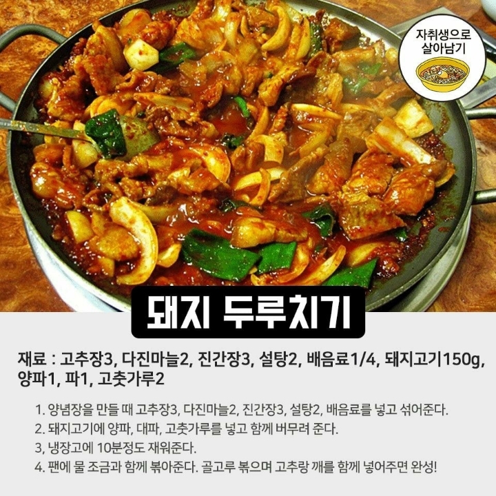 돼지고기 각종 레시피.jpg | 인스티즈