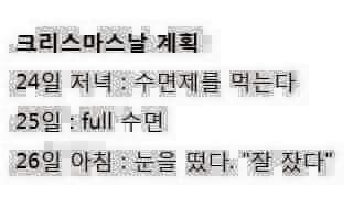 나의 크리스마스 계획..... | 인스티즈