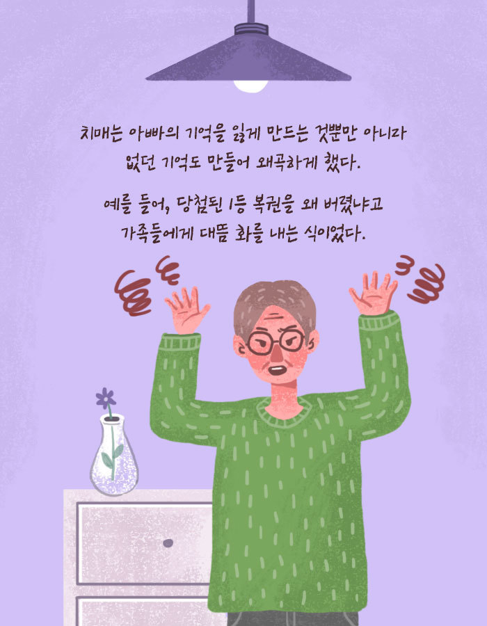 [책소개] 치매 걸린 아빠를 위해 딸이 한 거짓말 | 인스티즈