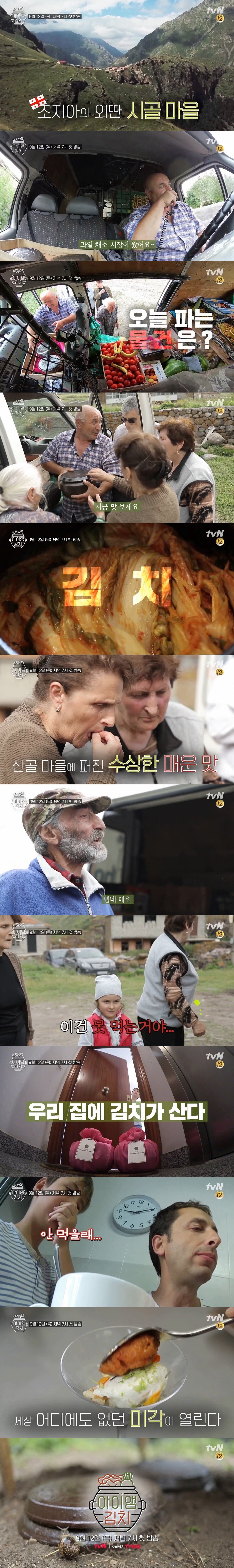 조지아의 시골마을에 김치 체험시키는 방송.jpg | 인스티즈