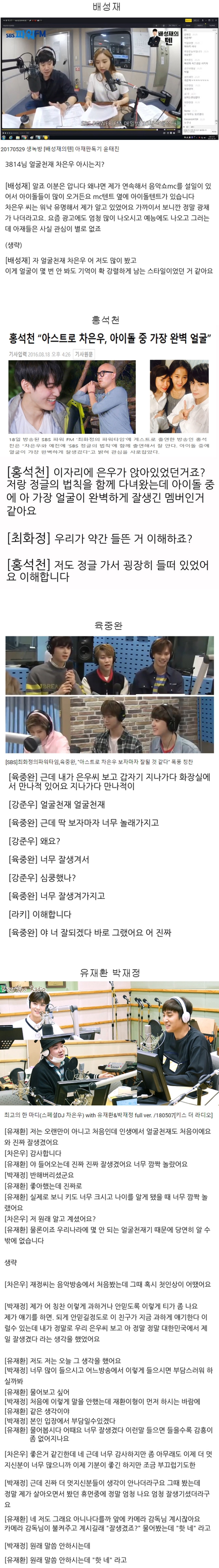 차은우 실물 본 남자연예인들 반응 | 인스티즈