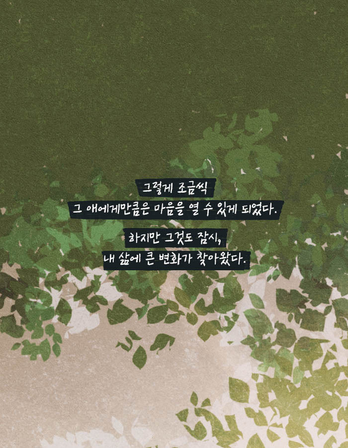 [책소개] 듣지 못하던 소녀가 청각 수술 후 괴로워한 이유 | 인스티즈