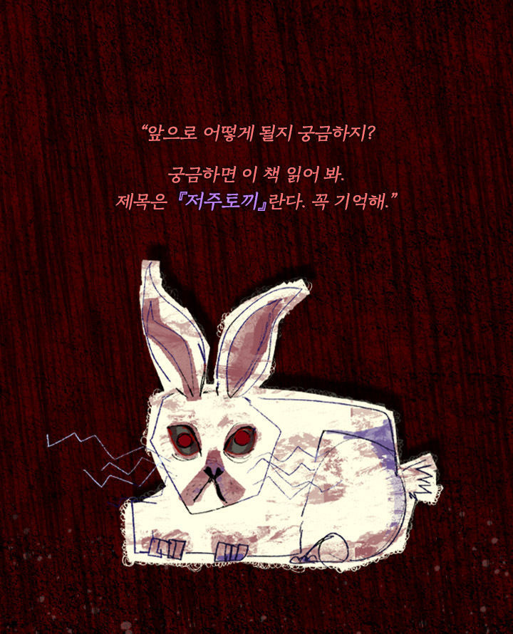 [책소개] 저주에 쓰이는 물건일수록 예쁘게 만들어야 한단다 | 인스티즈