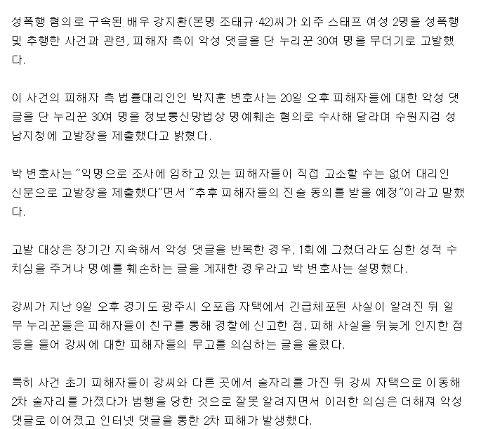 강지환 피해자 측 악성댓글 누리꾼 30여명 무더기 고발 | 인스티즈