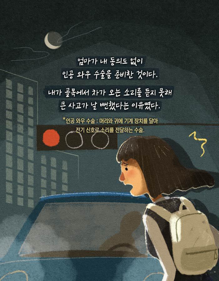 [책소개] 듣지 못하던 소녀가 청각 수술 후 괴로워한 이유 | 인스티즈