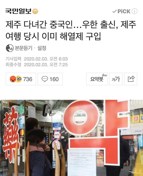 코로나 걸린 중국인 제주도 왔었다는거 사실이야? | 인스티즈