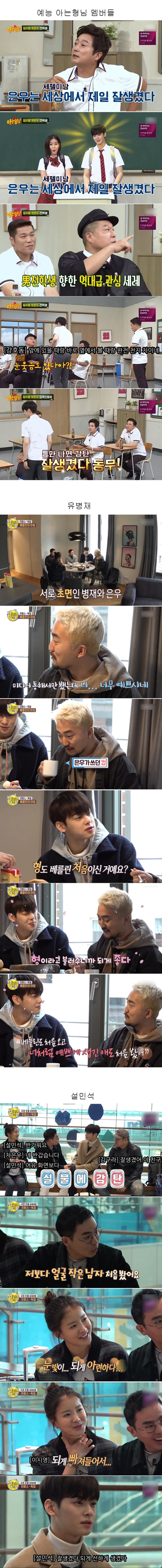 차은우 실물 본 남자연예인들 반응 | 인스티즈