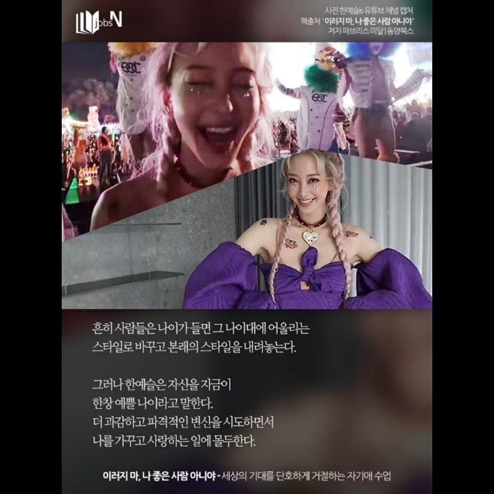 한예슬이 자꾸만 과감하게 행동하는 이유 | 인스티즈