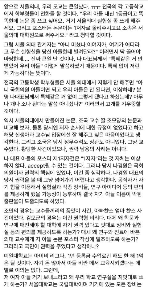 나경원 아들 논문은 권력형 비리에 가깝다.facebook (요약포함) | 인스티즈
