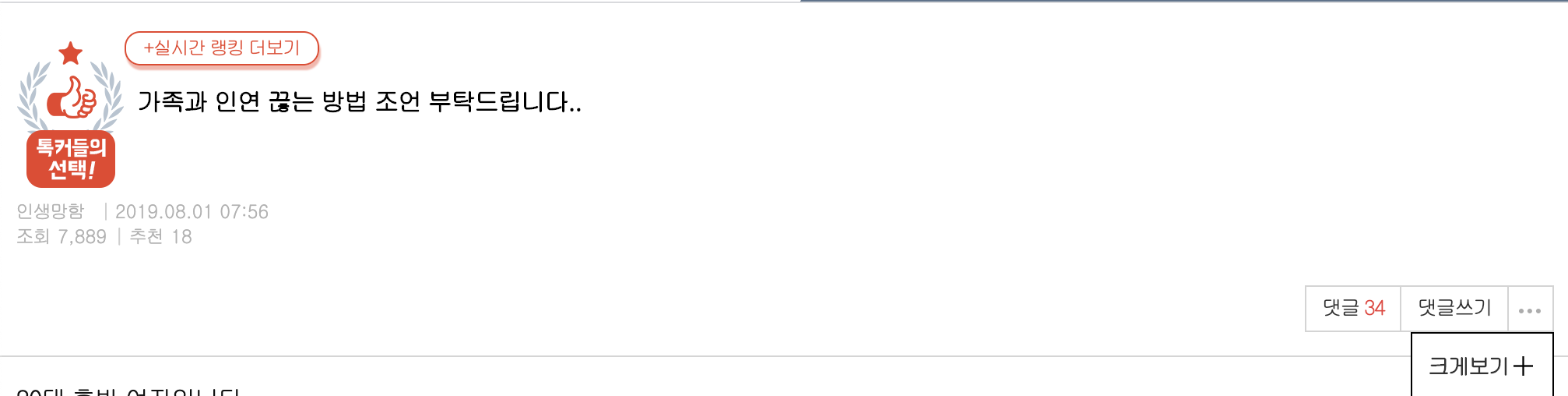 [판] 가족과 인연 끊는 방법 조언 부탁드립니다.. | 인스티즈