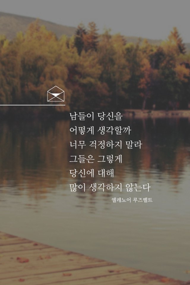 자존감 낮은 사람들이 읽어 보면 좋은 말들.jpg | 인스티즈