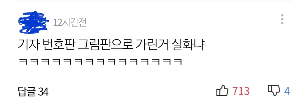 매우 급했던 기자 | 인스티즈