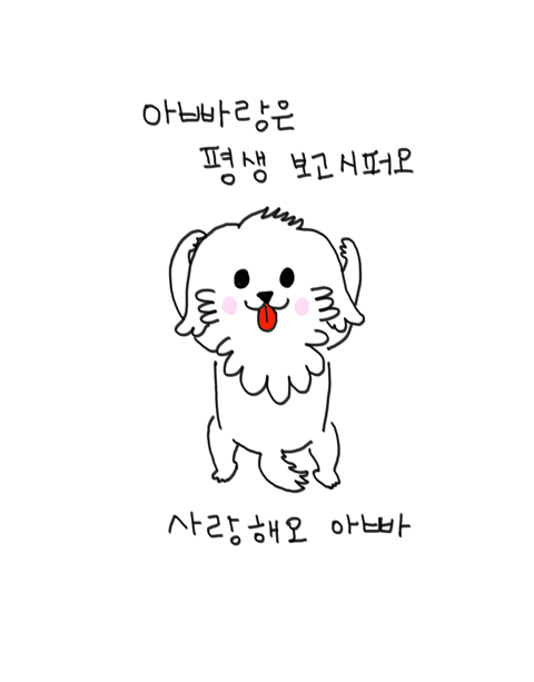 [만화] #31.설이가아빠에게 | 인스티즈