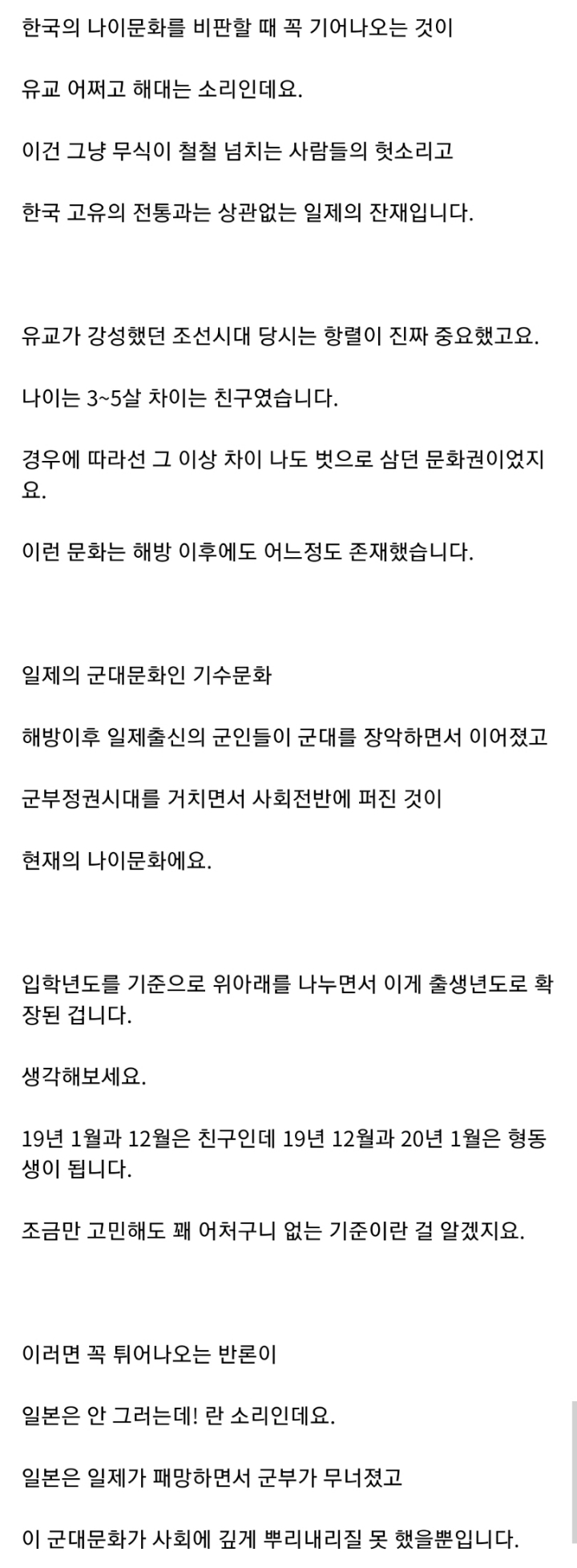  한국의 나이 문화는 일제강점기의 잔재입니다 | 인스티즈