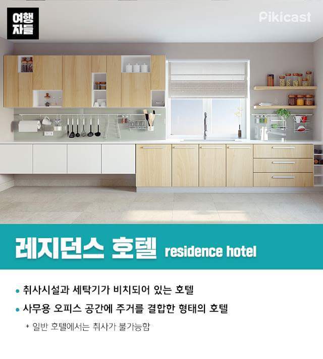 알면 고급져 보이는 호텔용어 총정리.jpg | 인스티즈