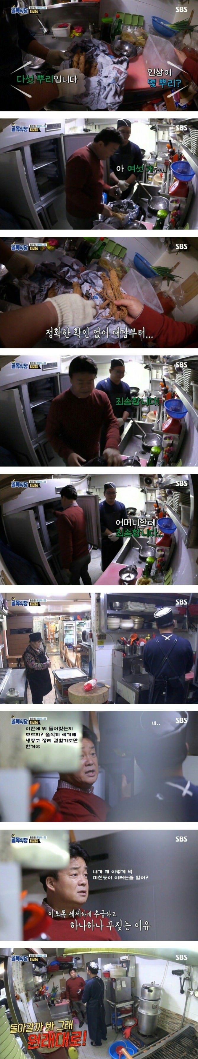 홍탁집 아들을 바꾸려는 백종원.jpg | 인스티즈