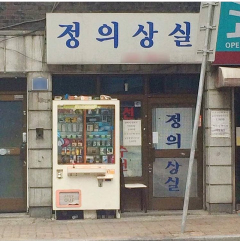 조폭이 운영하는 가게 | 인스티즈