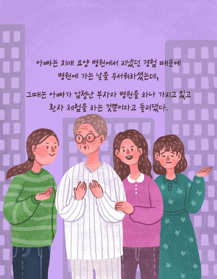 [책소개] 치매 걸린 아빠를 위해 딸이 한 거짓말 | 인스티즈