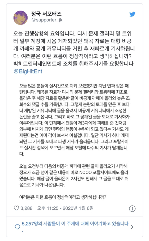 소름끼치는 방탄 정국으로 루머 생성해서 퍼트리는 과정 | 인스티즈