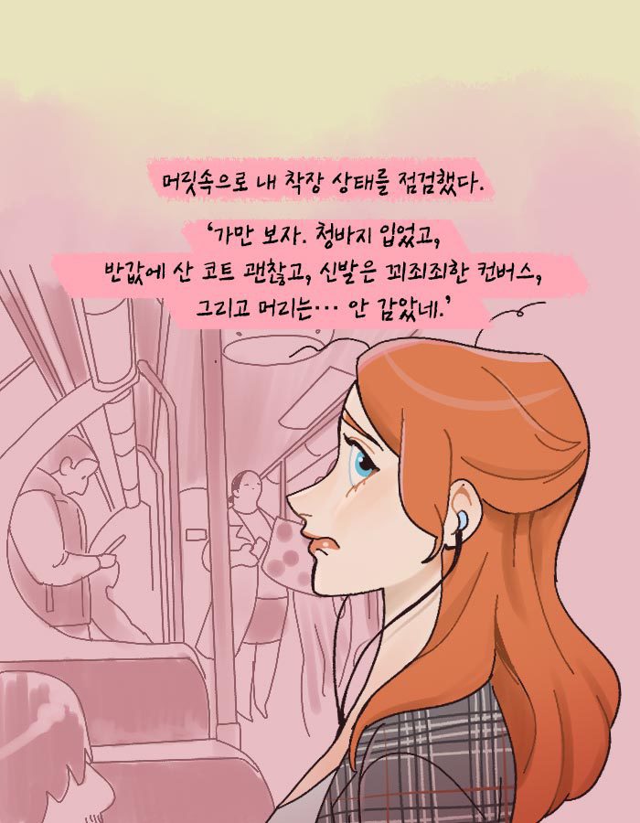 [책소개] 지하철에서 이상형인 남자에게 말을 걸어보았다 | 인스티즈