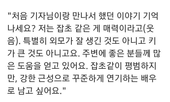 본인피셜 키작고 잡초처럼 생겼다는 배우 | 인스티즈