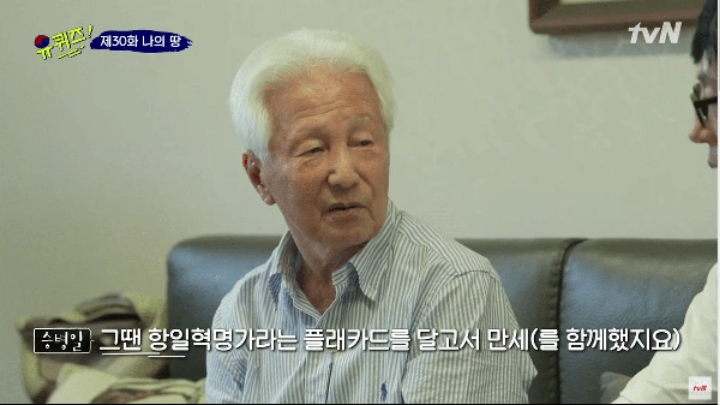 [유퀴즈] 생존해 계신 독립유공자의 이야기 | 인스티즈