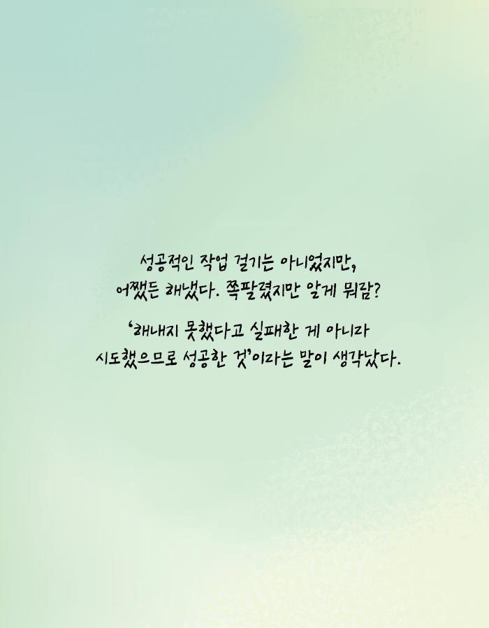 [책소개] 지하철에서 이상형인 남자에게 말을 걸어보았다 | 인스티즈