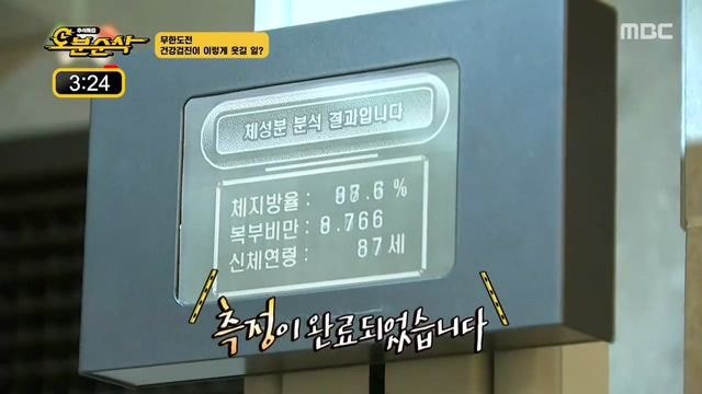 정준하 신체 나이 45세!.jpg | 인스티즈