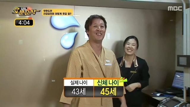 정준하 신체 나이 45세!.jpg | 인스티즈