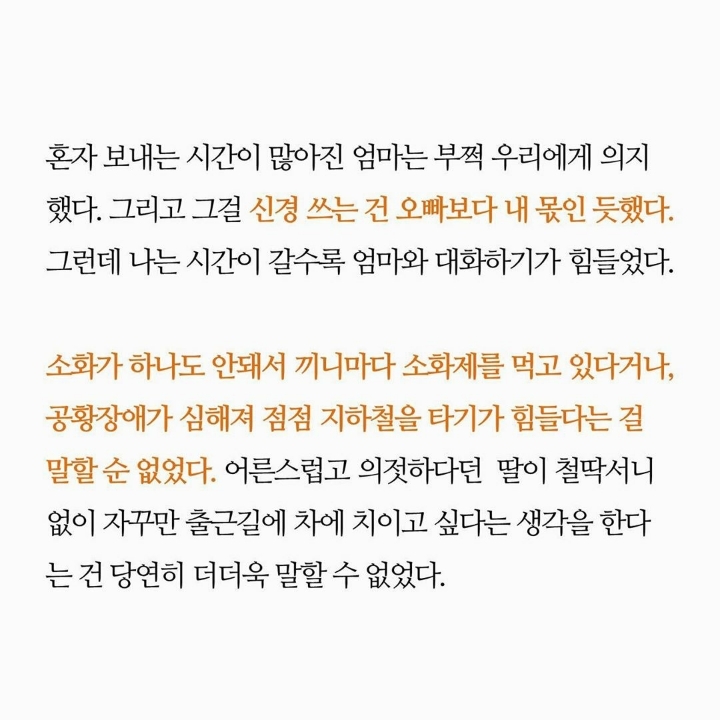 착한 딸 컴플렉스.jpg | 인스티즈