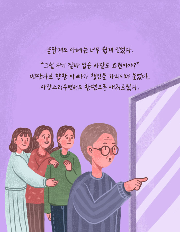 [책소개] 치매 걸린 아빠를 위해 딸이 한 거짓말 | 인스티즈