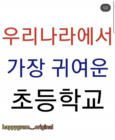 우리나라에서 가장 귀여운 초등학교 | 인스티즈
