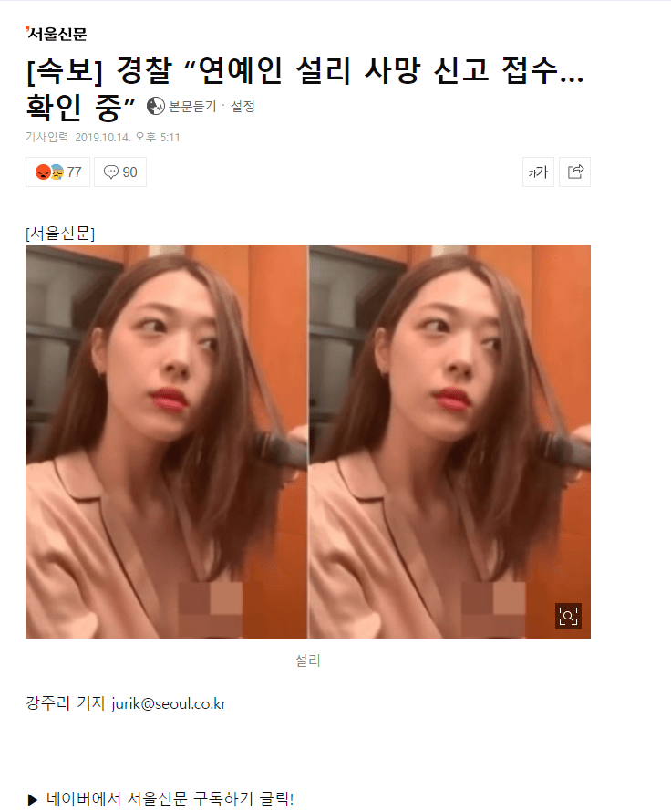 설리 사망 기사에 노출 사진 올린 기레기.jpg | 인스티즈