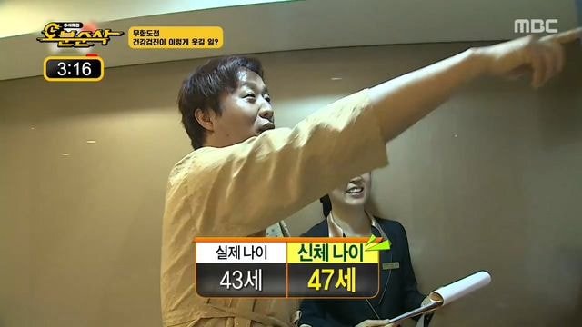 정준하 신체 나이 45세!.jpg | 인스티즈