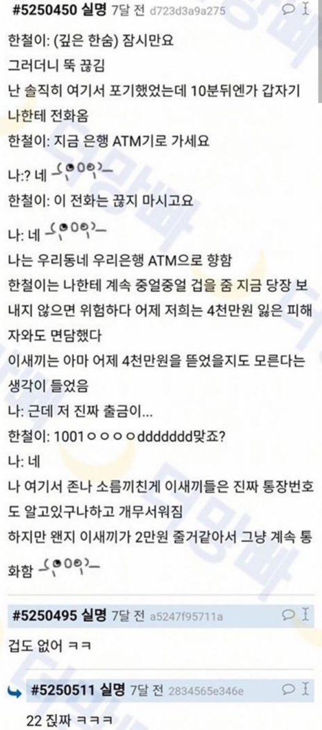 보이스 피싱 상대로 사기친 이야기 | 인스티즈