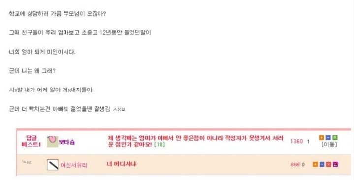 엄마가 이쁘면 안좋은 점이 뭔지 알아? | 인스티즈