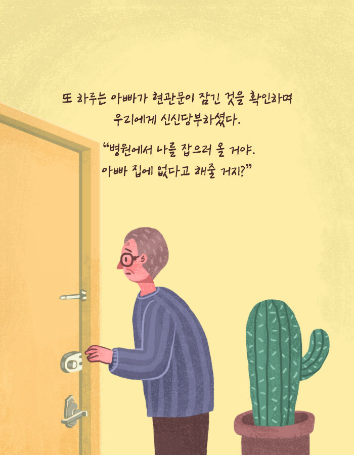 [책소개] 치매 걸린 아빠를 위해 딸이 한 거짓말 | 인스티즈