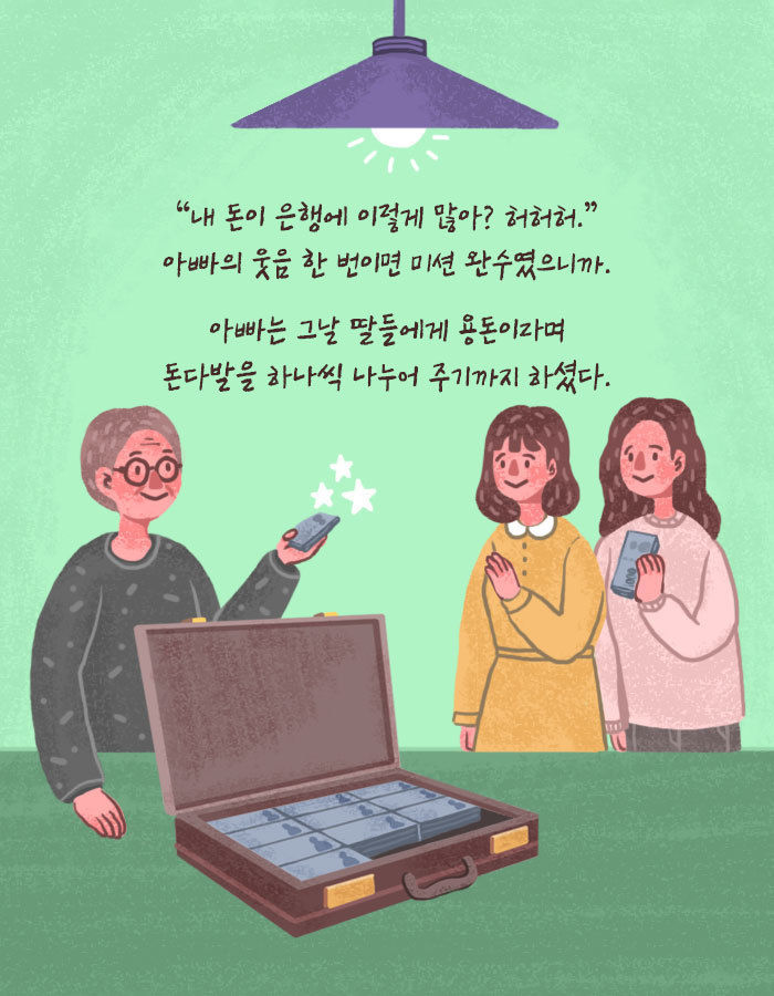 [책소개] 치매 걸린 아빠를 위해 딸이 한 거짓말 | 인스티즈