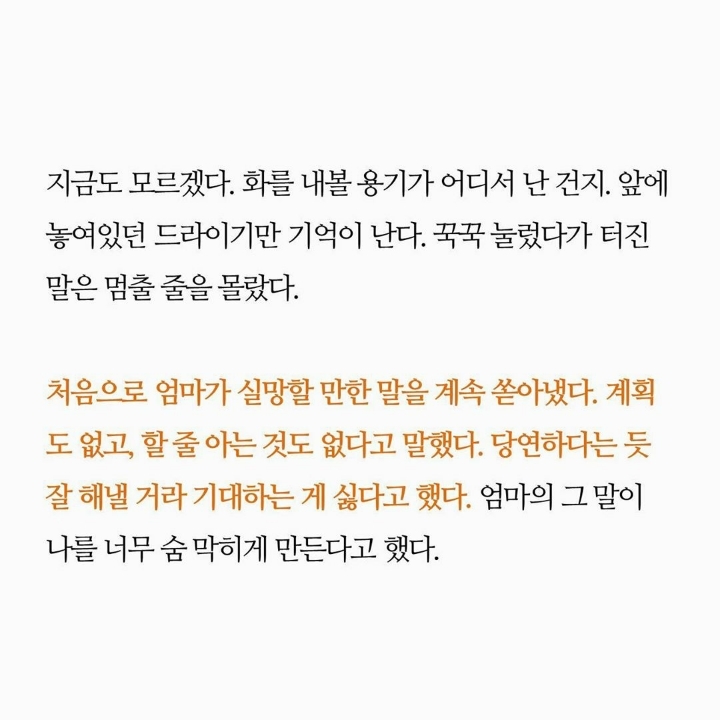 착한 딸 컴플렉스.jpg | 인스티즈