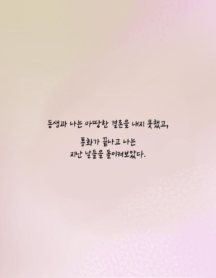 [책소개] 지하철에서 이상형인 남자에게 말을 걸어보았다 | 인스티즈
